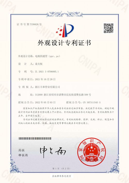 Design Patent Certificate1